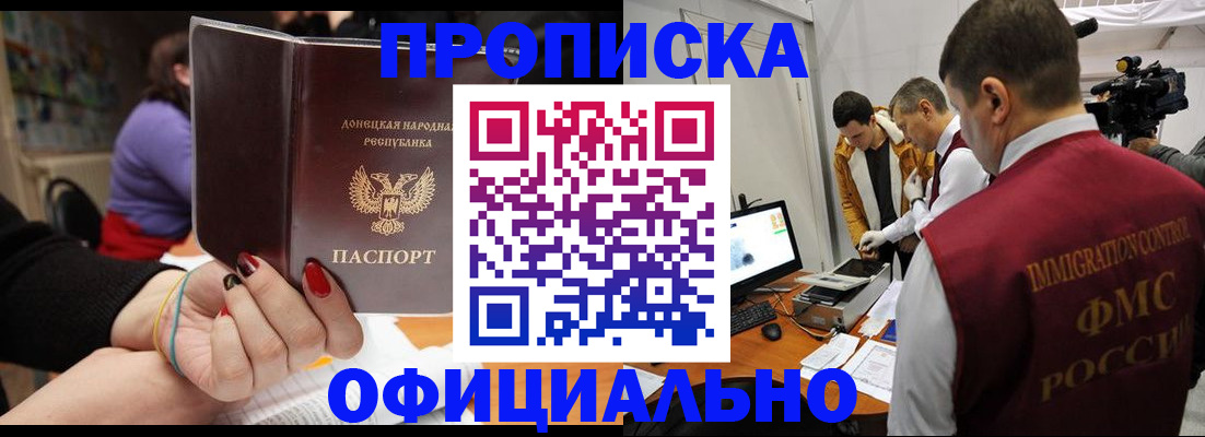 прописка в Лыткарино
